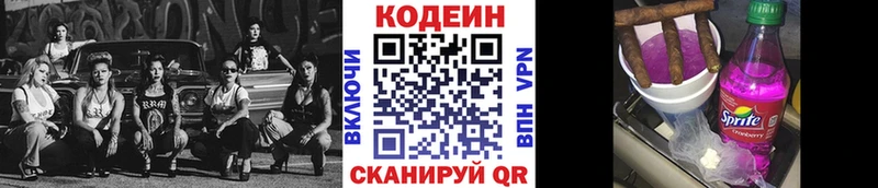 Купить  Геленджик  Codein напиток Lean (лин) 